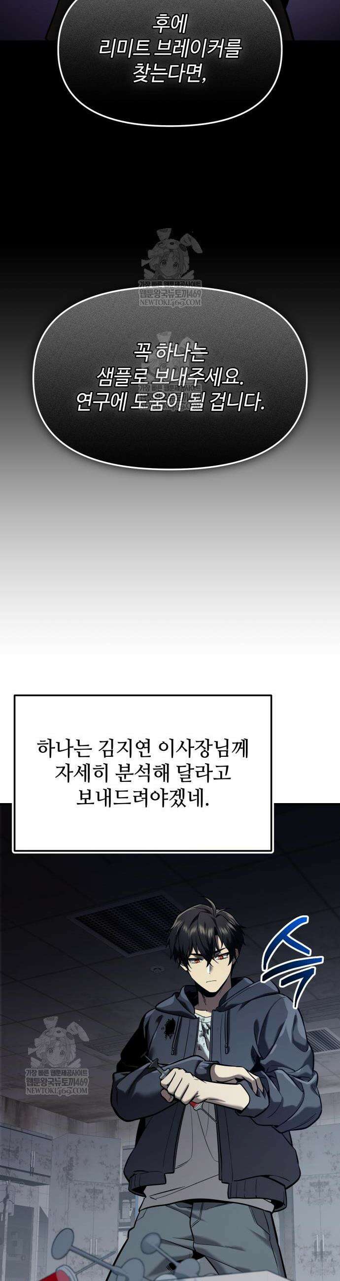 신화급 귀속 아이템을 손에 넣었다 2부 72화 27
