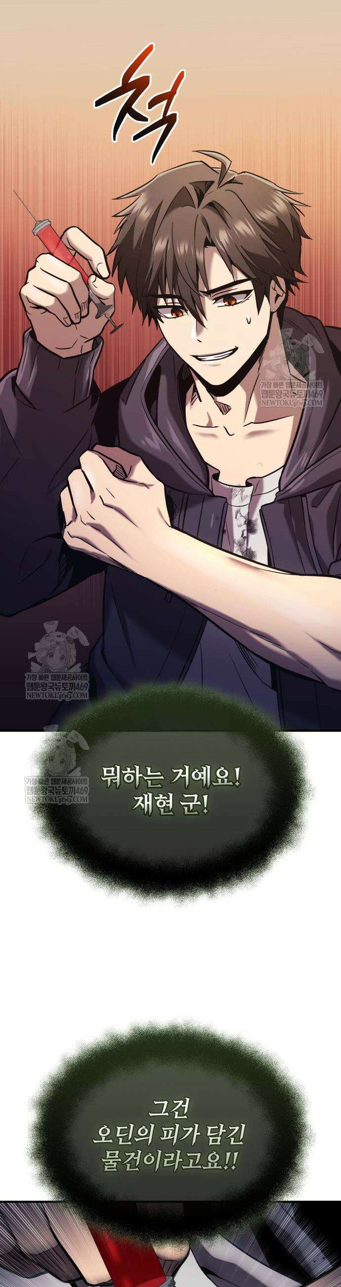신화급 귀속 아이템을 손에 넣었다 2부 72화 30