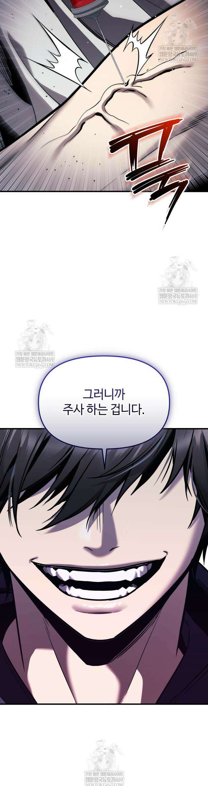 신화급 귀속 아이템을 손에 넣었다 2부 72화 31