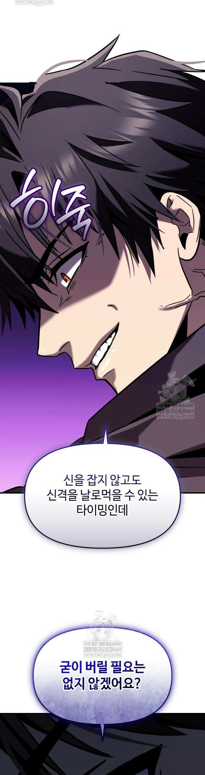 신화급 귀속 아이템을 손에 넣었다 2부 72화 33