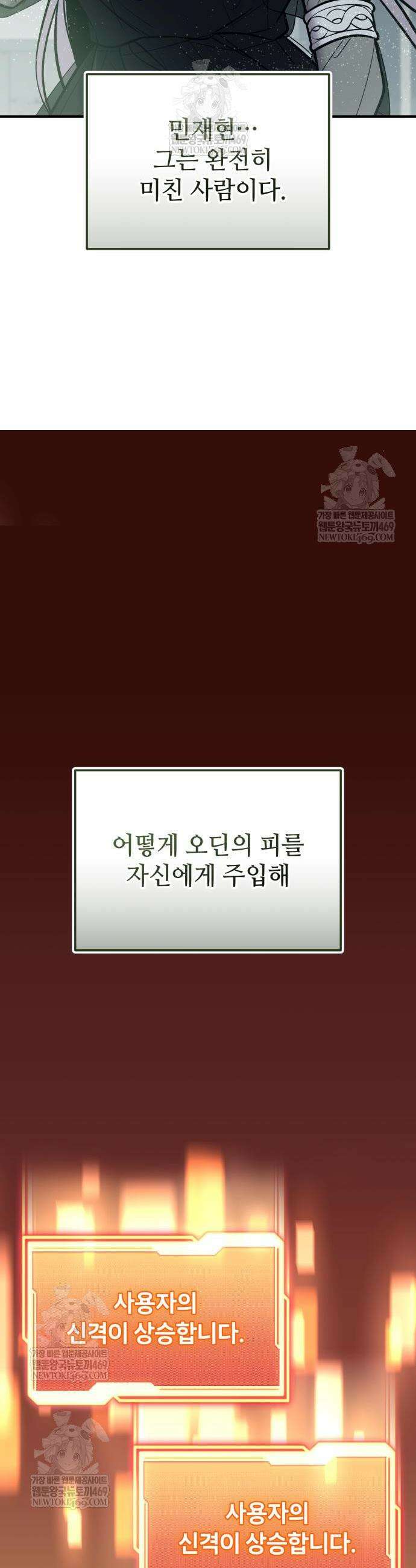 신화급 귀속 아이템을 손에 넣었다 2부 72화 35