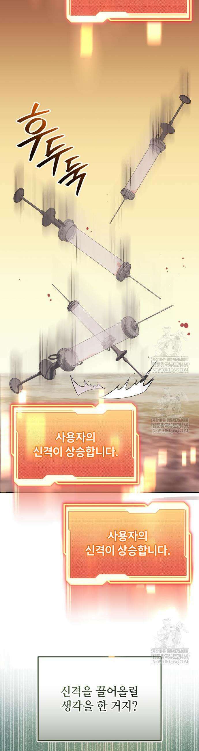 신화급 귀속 아이템을 손에 넣었다 2부 72화 36