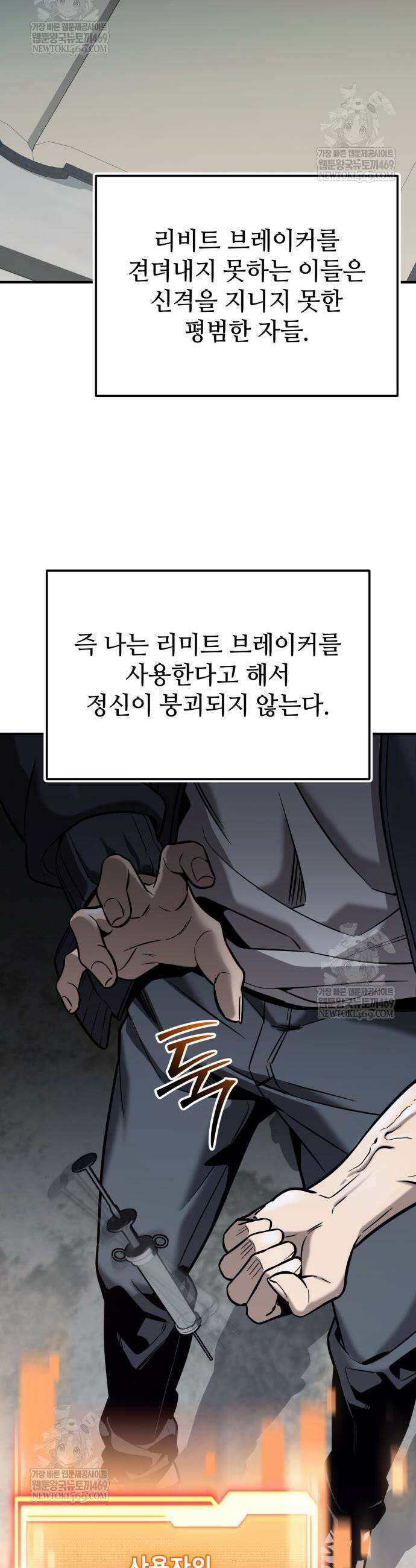 신화급 귀속 아이템을 손에 넣었다 2부 72화 38