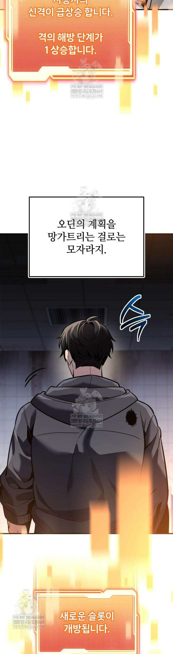 신화급 귀속 아이템을 손에 넣었다 2부 72화 39