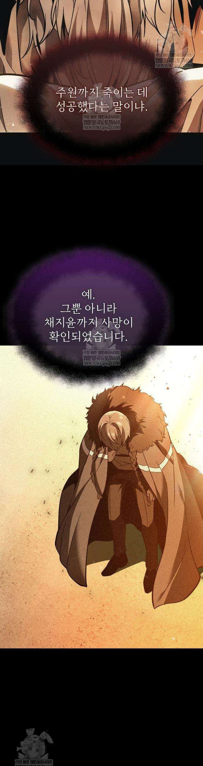 신화급 귀속 아이템을 손에 넣었다 2부 72화 43