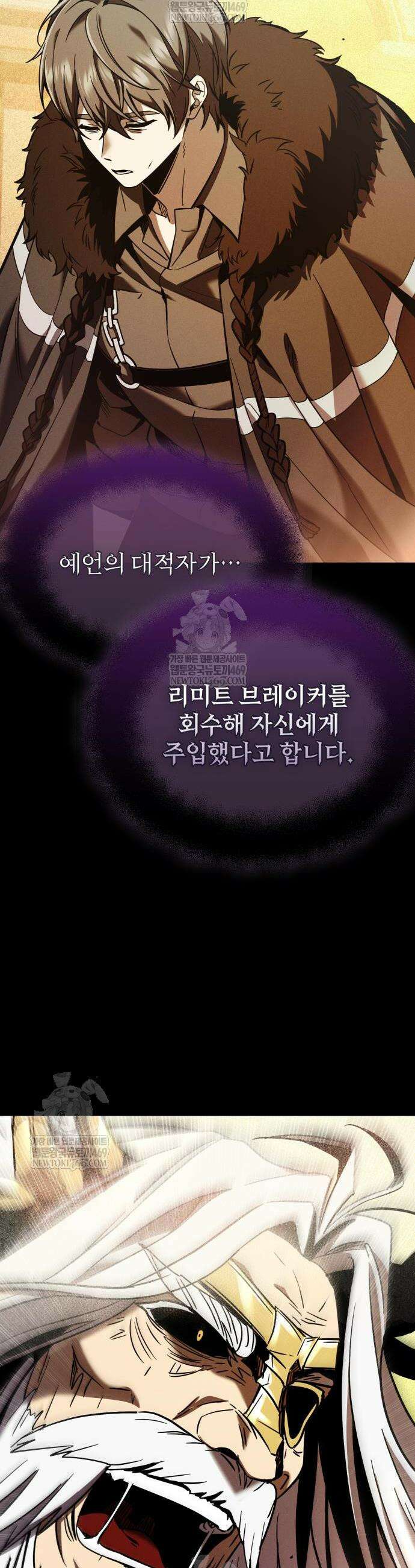 신화급 귀속 아이템을 손에 넣었다 2부 72화 47