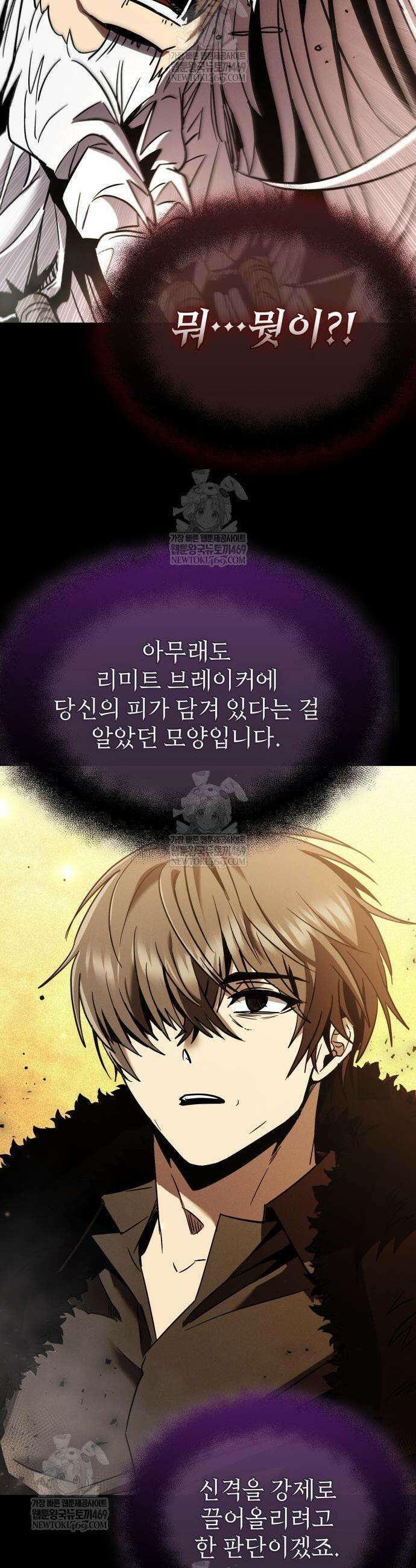 신화급 귀속 아이템을 손에 넣었다 2부 72화 48