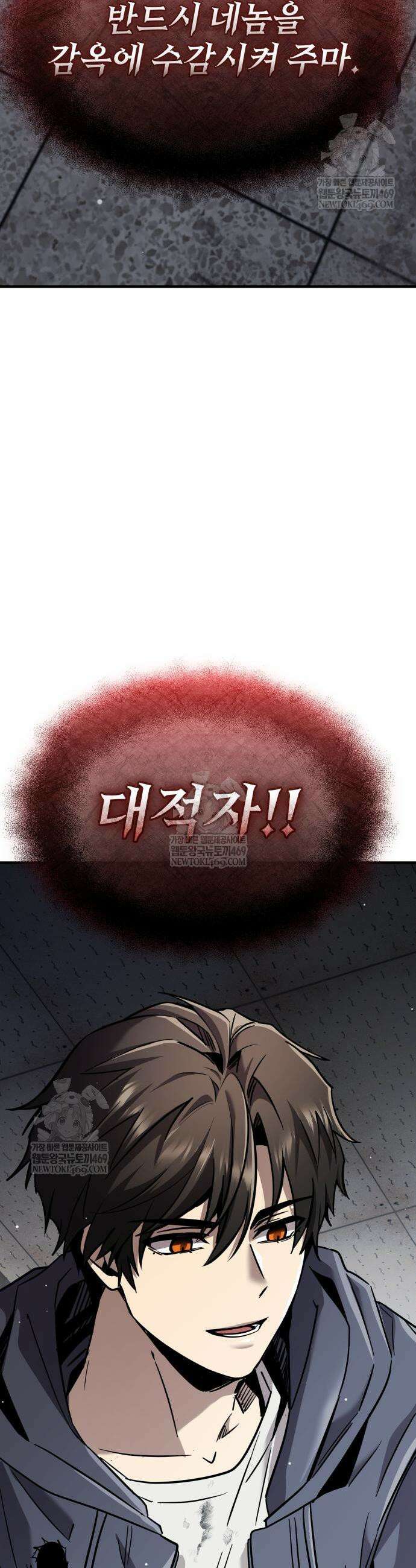 신화급 귀속 아이템을 손에 넣었다 2부 72화 52