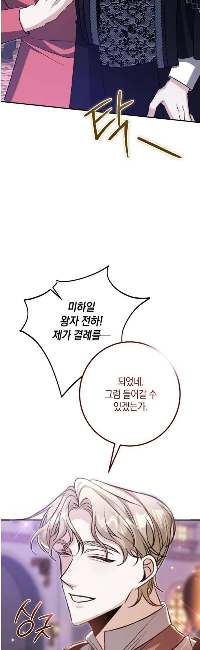 불완전한 이혼의 결말 30화 5