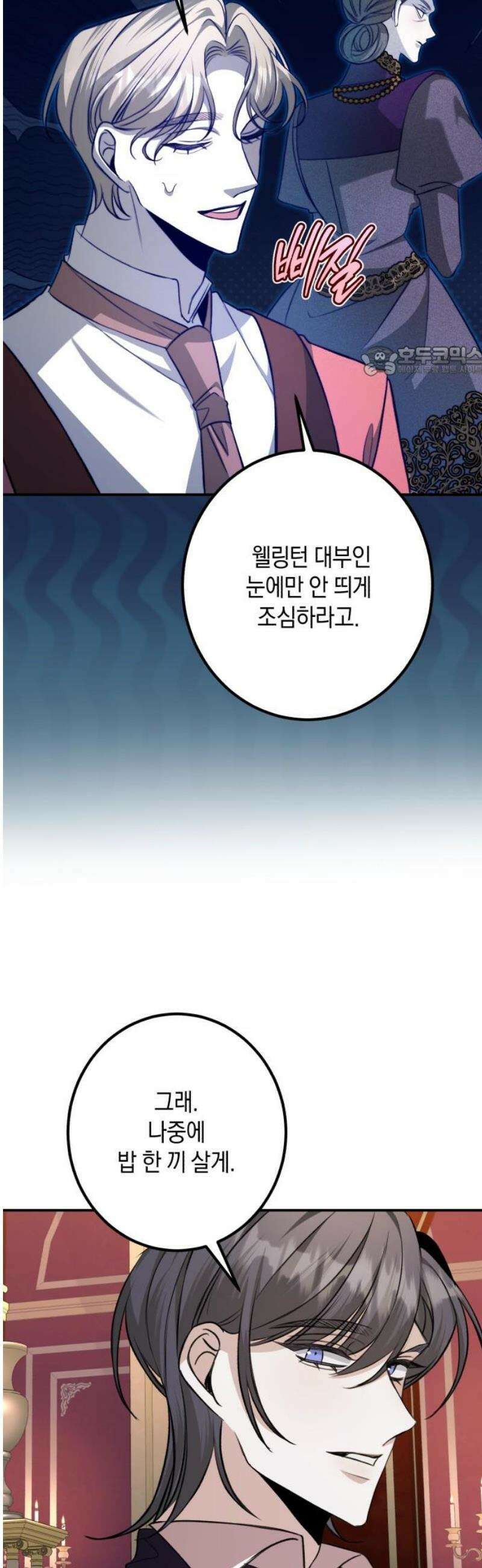 불완전한 이혼의 결말 30화 9