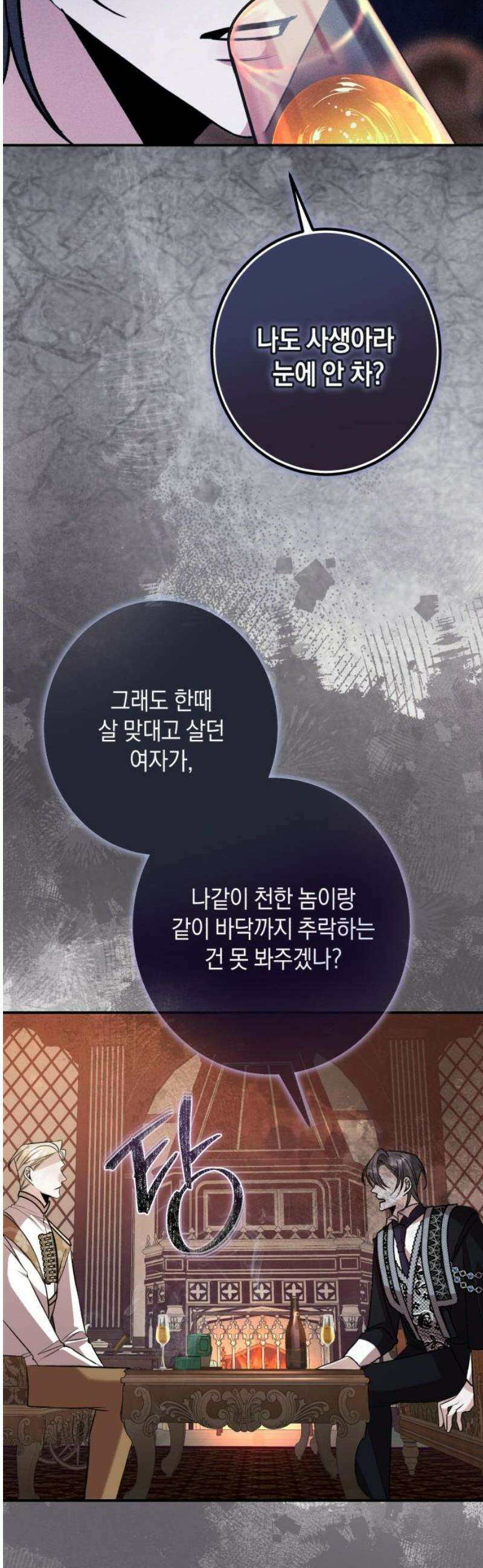 불완전한 이혼의 결말 30화 36