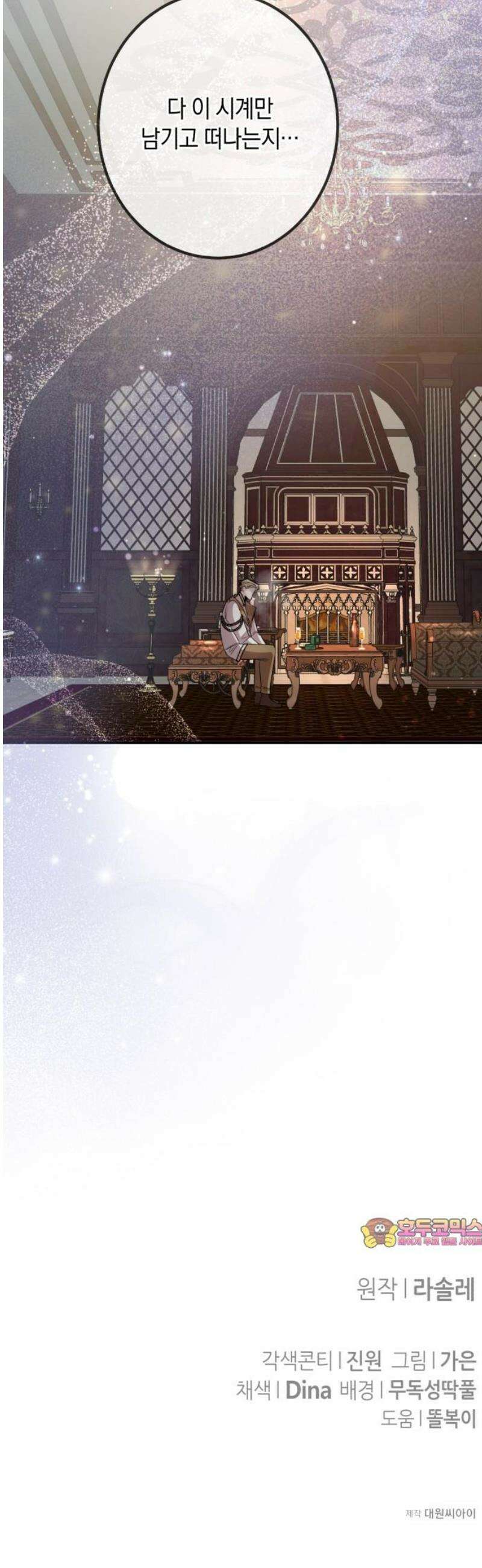불완전한 이혼의 결말 30화 49