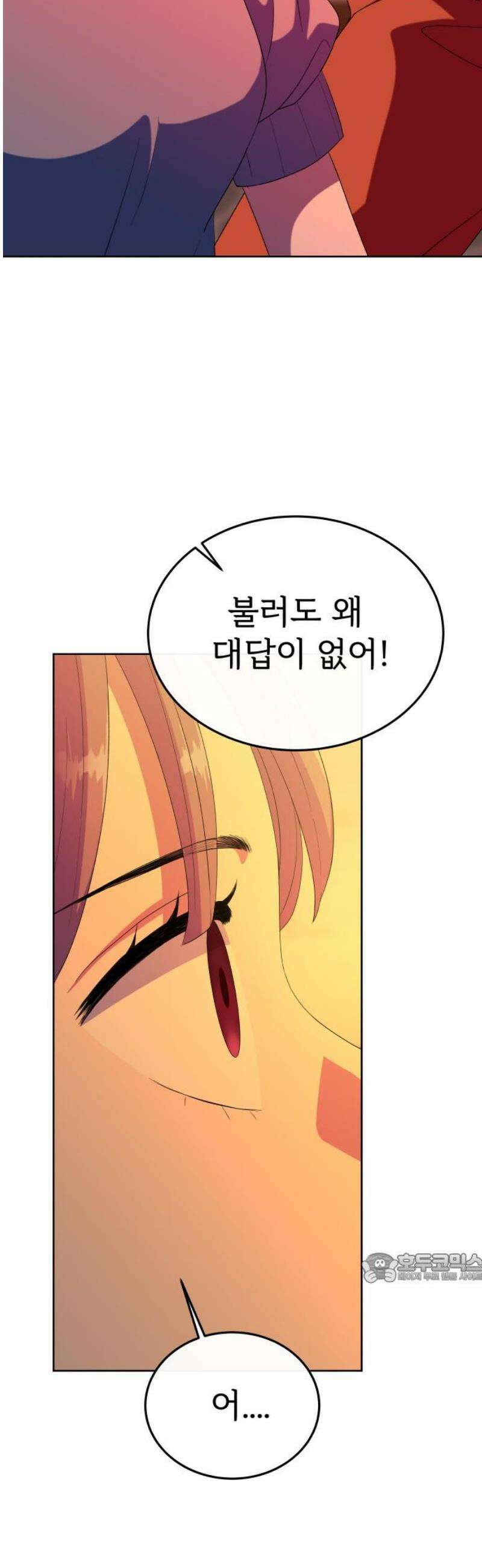신당귀 18화 2