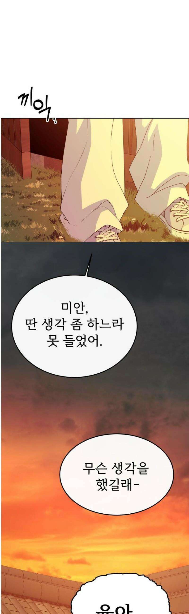 신당귀 18화 3