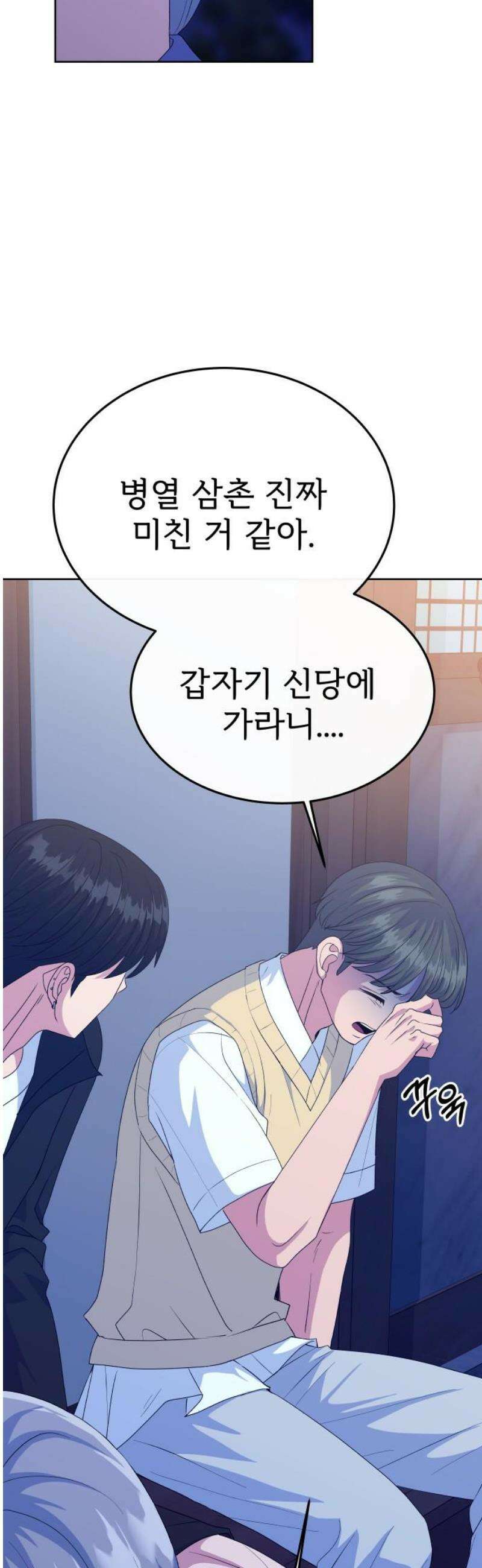 신당귀 18화 12