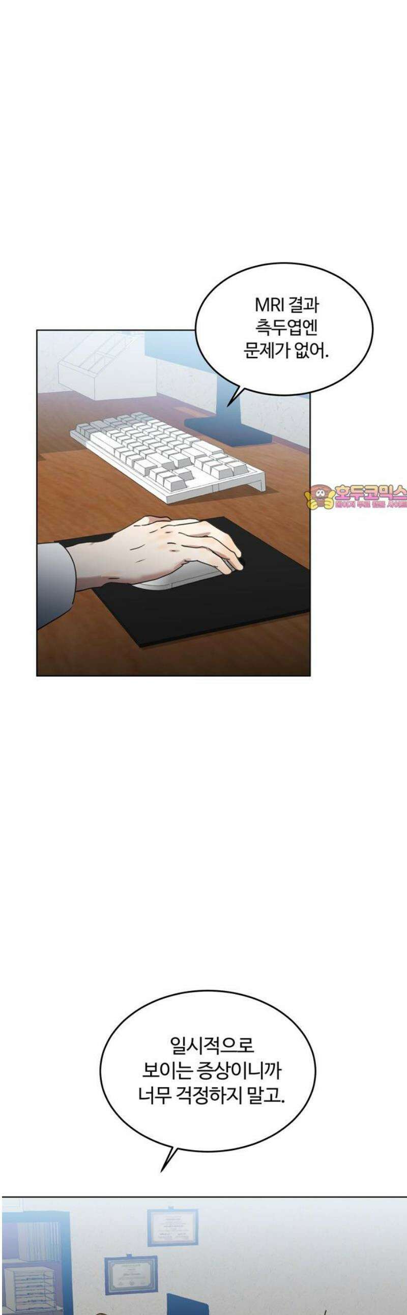나의 개는 스피커로 짖는다 24화 1