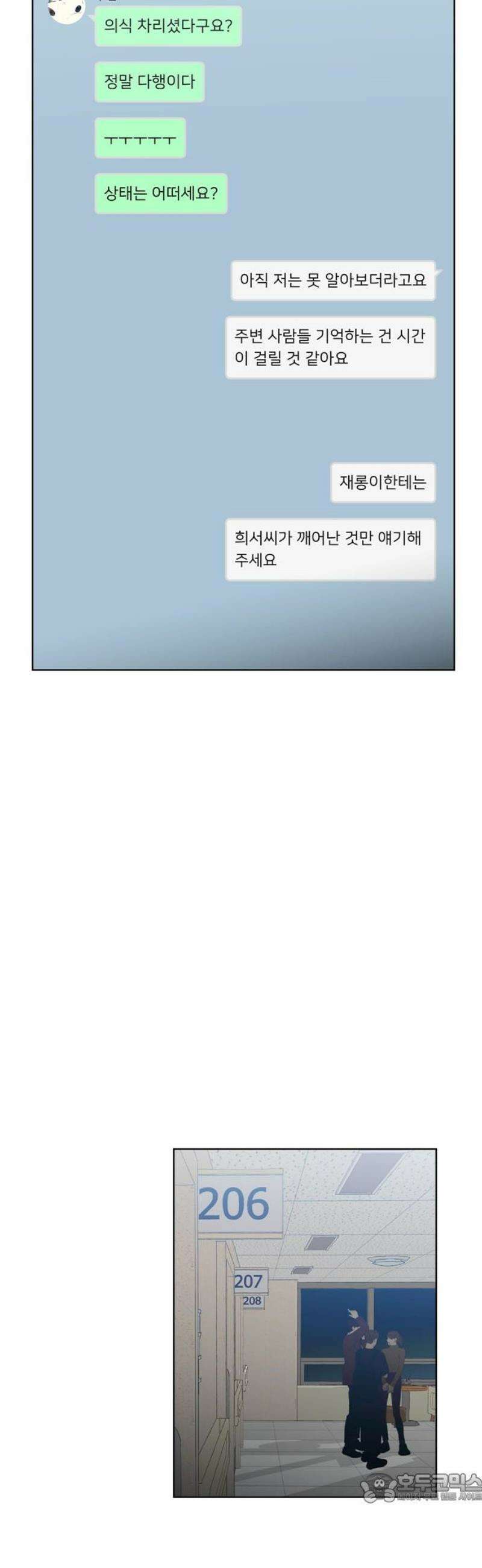 나의 개는 스피커로 짖는다 24화 4