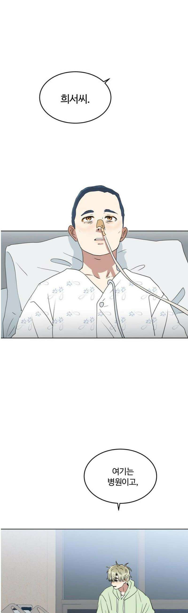 나의 개는 스피커로 짖는다 24화 5