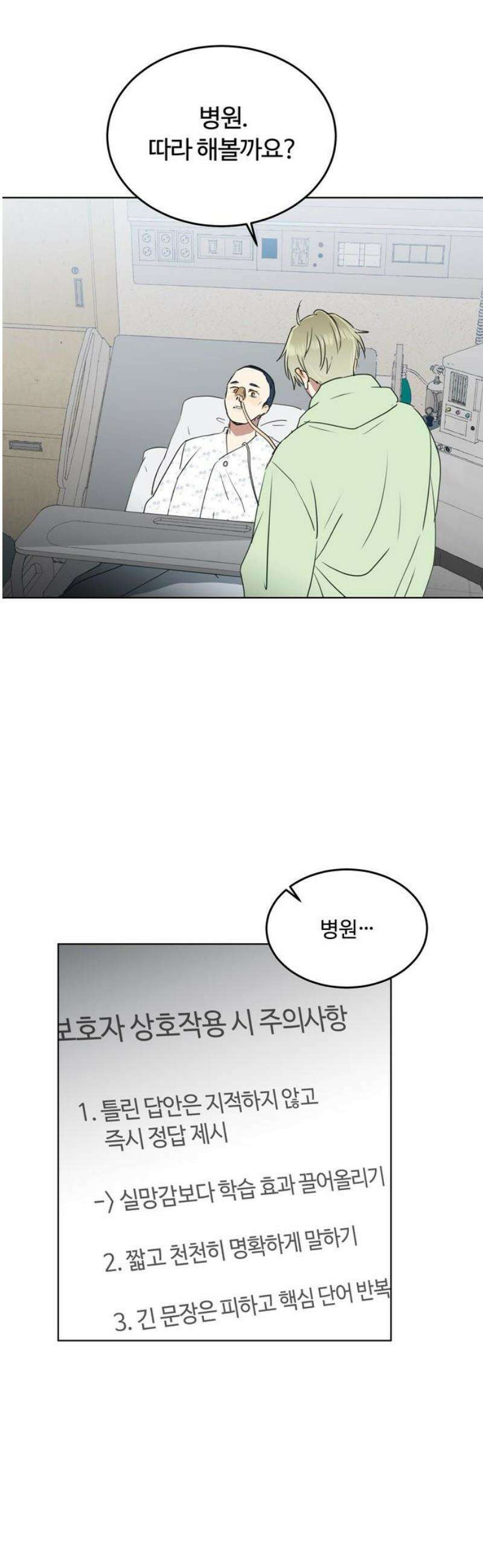 나의 개는 스피커로 짖는다 24화 8