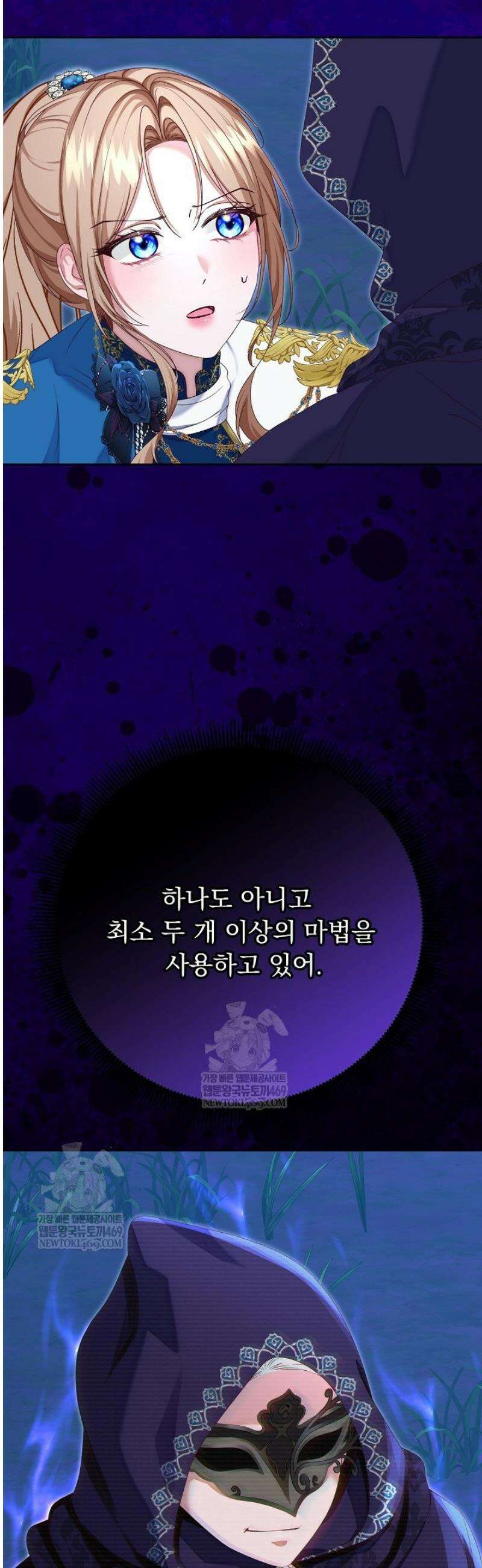 신데렐라의 마법이 풀린 후 84화 10