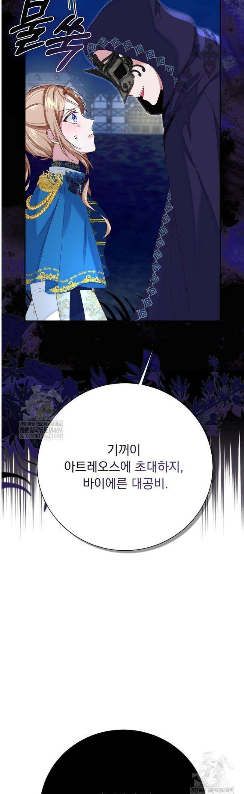 신데렐라의 마법이 풀린 후 84화 12