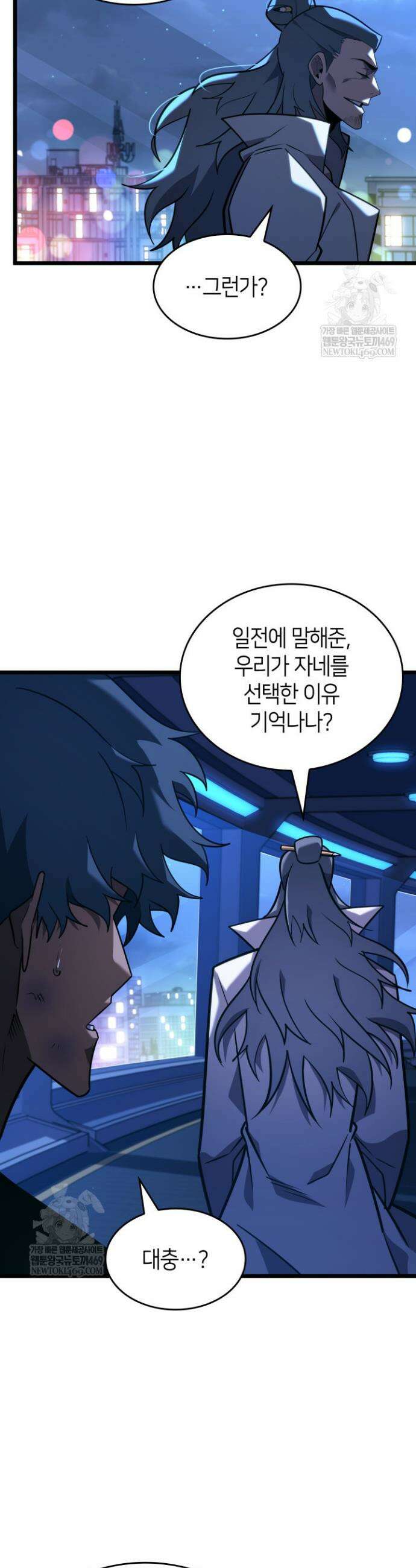 SSS급 랭커 회귀하다 165화 4