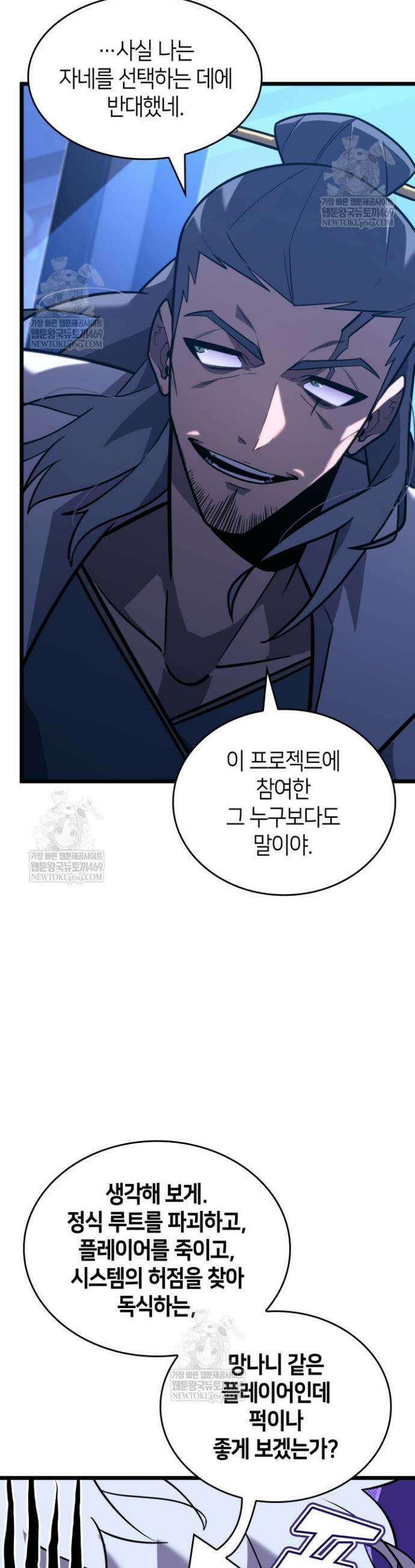 SSS급 랭커 회귀하다 165화 5