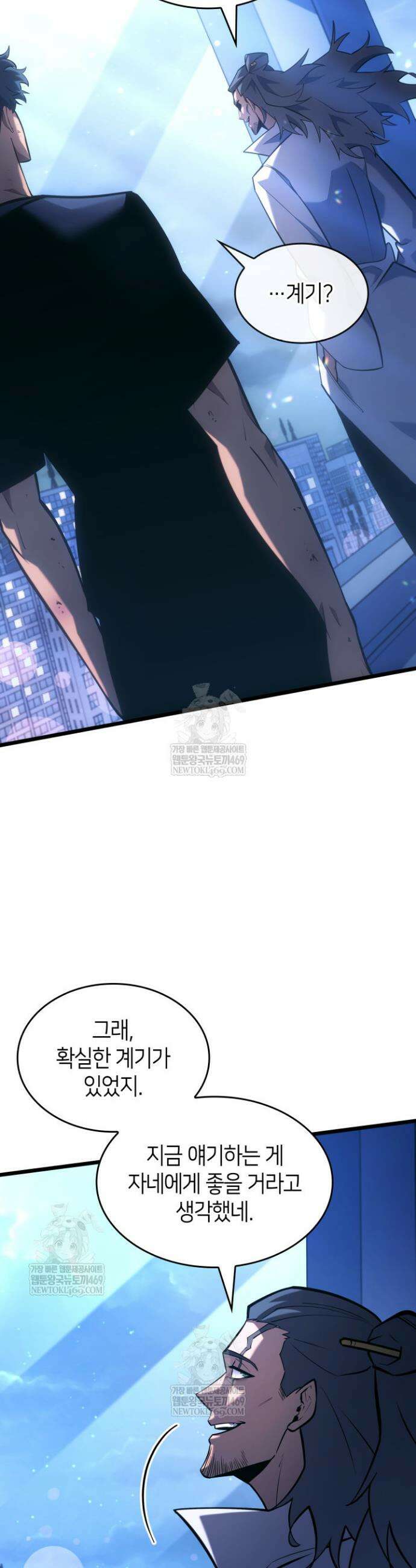 SSS급 랭커 회귀하다 165화 7