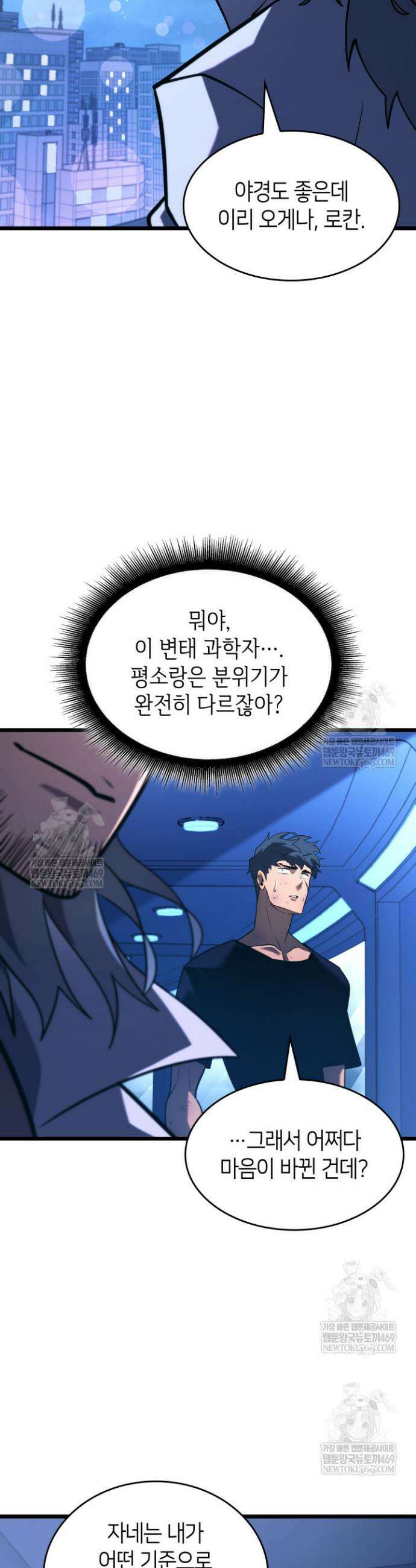SSS급 랭커 회귀하다 165화 8