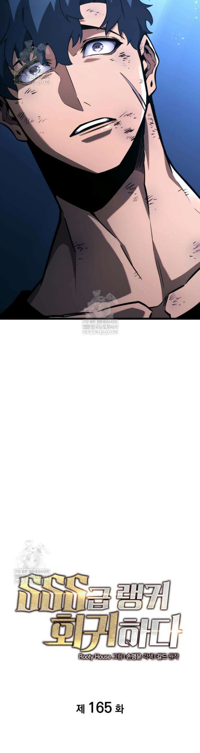 SSS급 랭커 회귀하다 165화 23