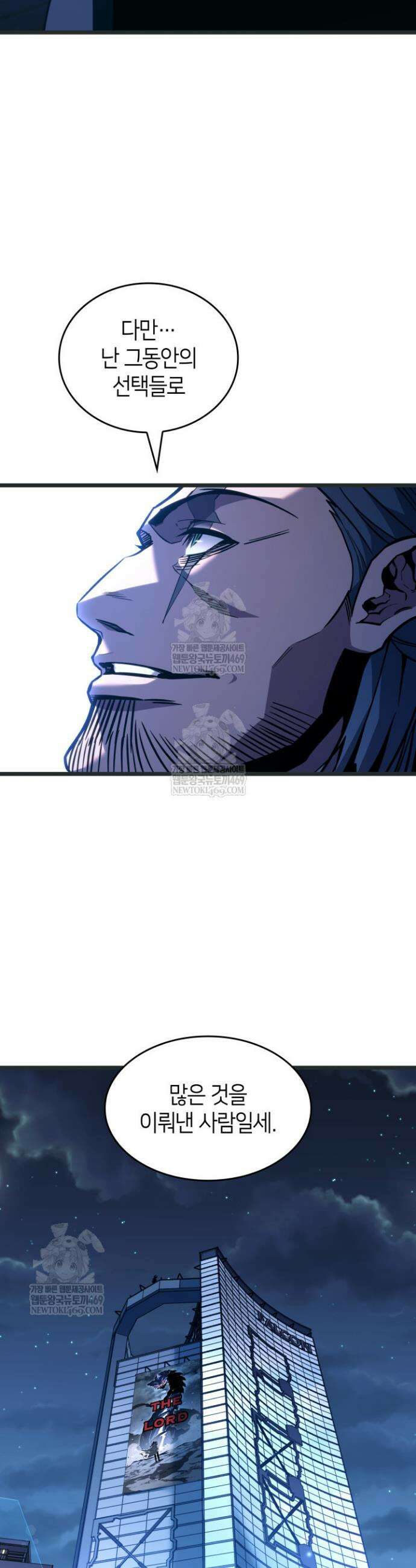 SSS급 랭커 회귀하다 165화 26