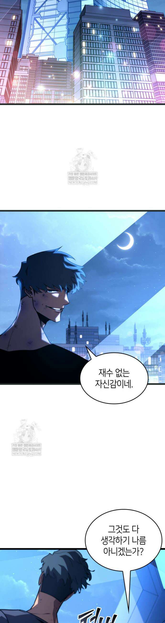 SSS급 랭커 회귀하다 165화 27