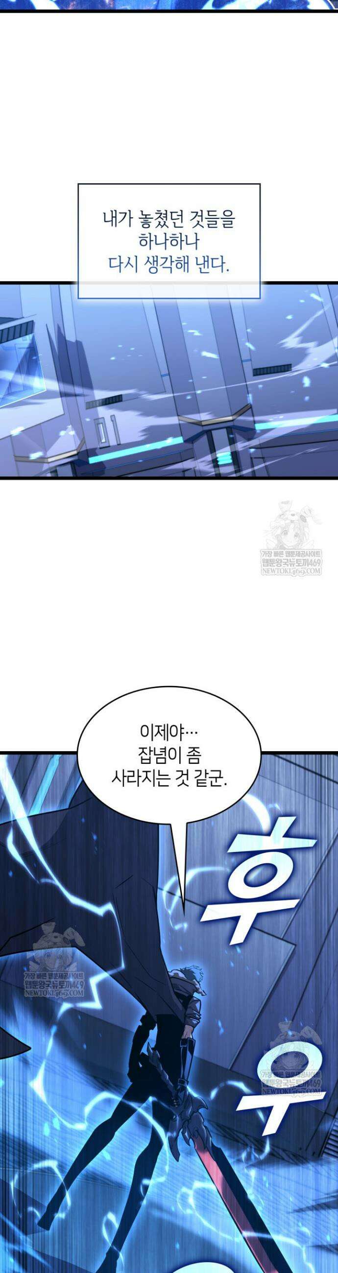 SSS급 랭커 회귀하다 165화 40