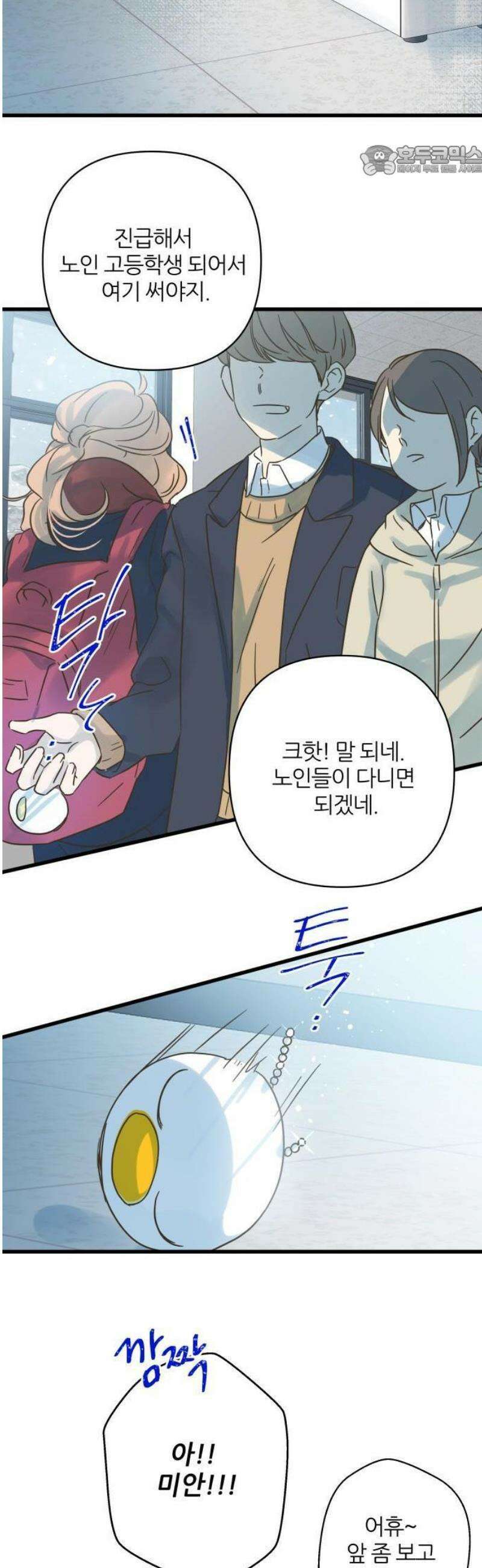 없는 사람 1화 54