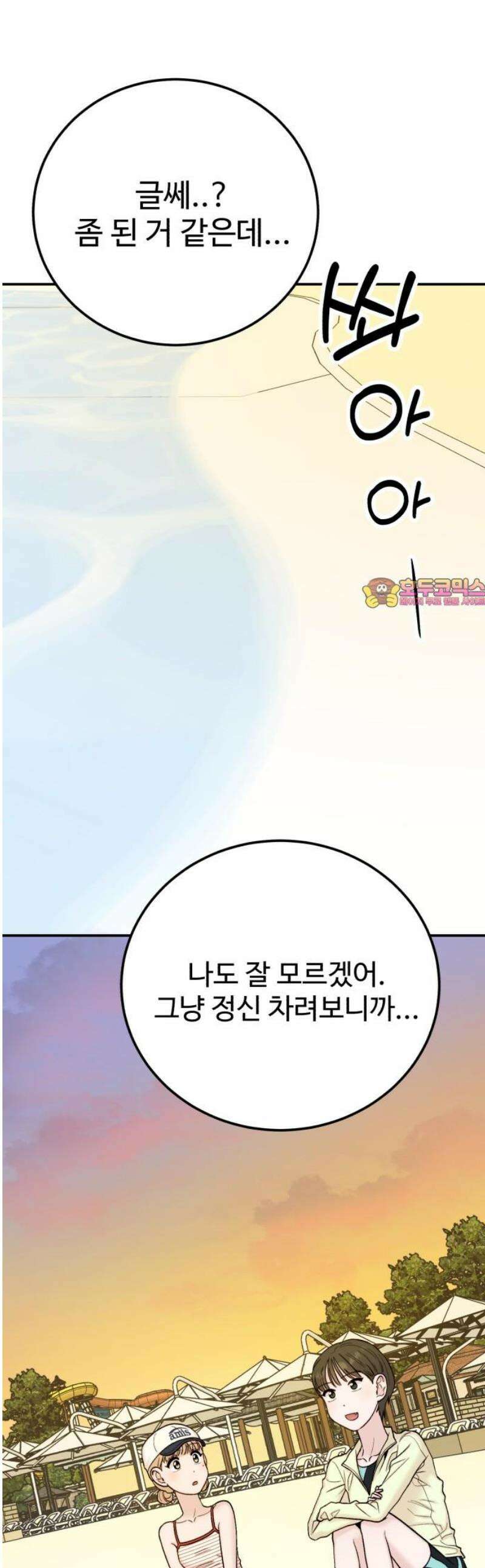내남친 킹카만들기 152화: 두근두근 여름휴가!(5) 1