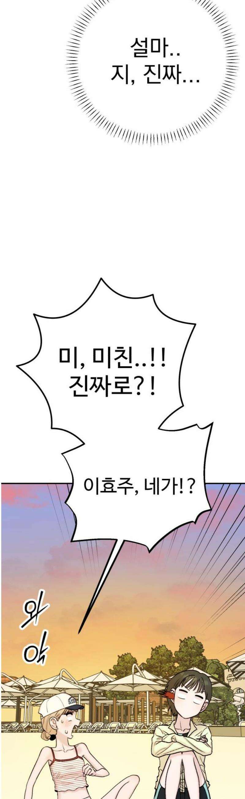 내남친 킹카만들기 152화: 두근두근 여름휴가!(5) 3