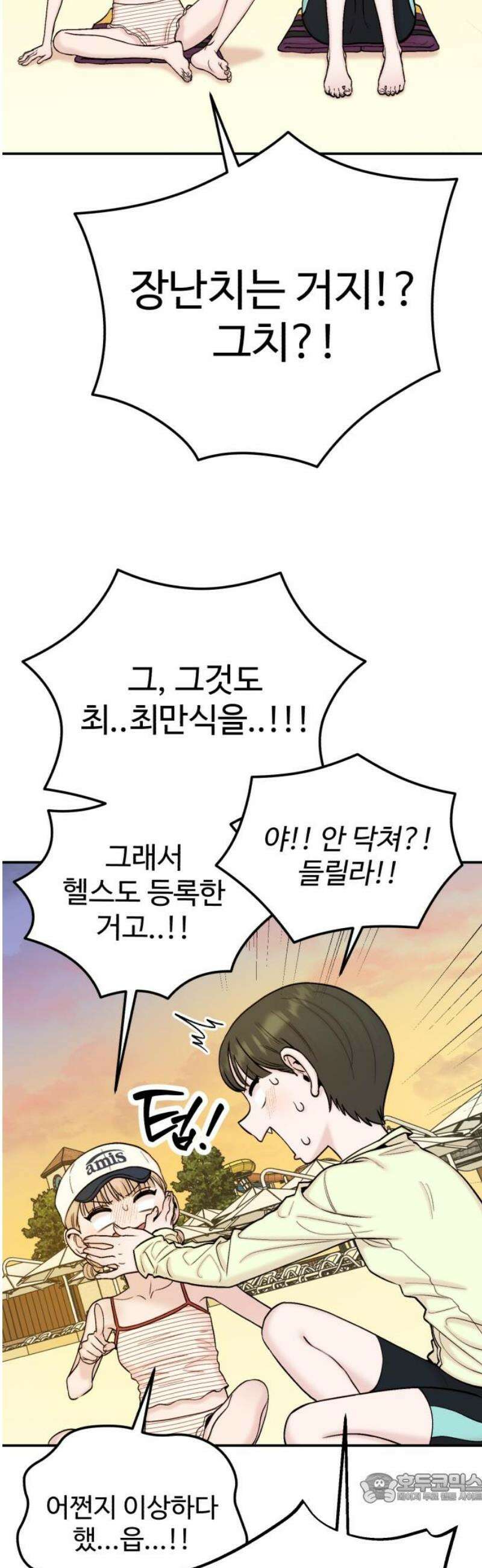 내남친 킹카만들기 152화: 두근두근 여름휴가!(5) 4