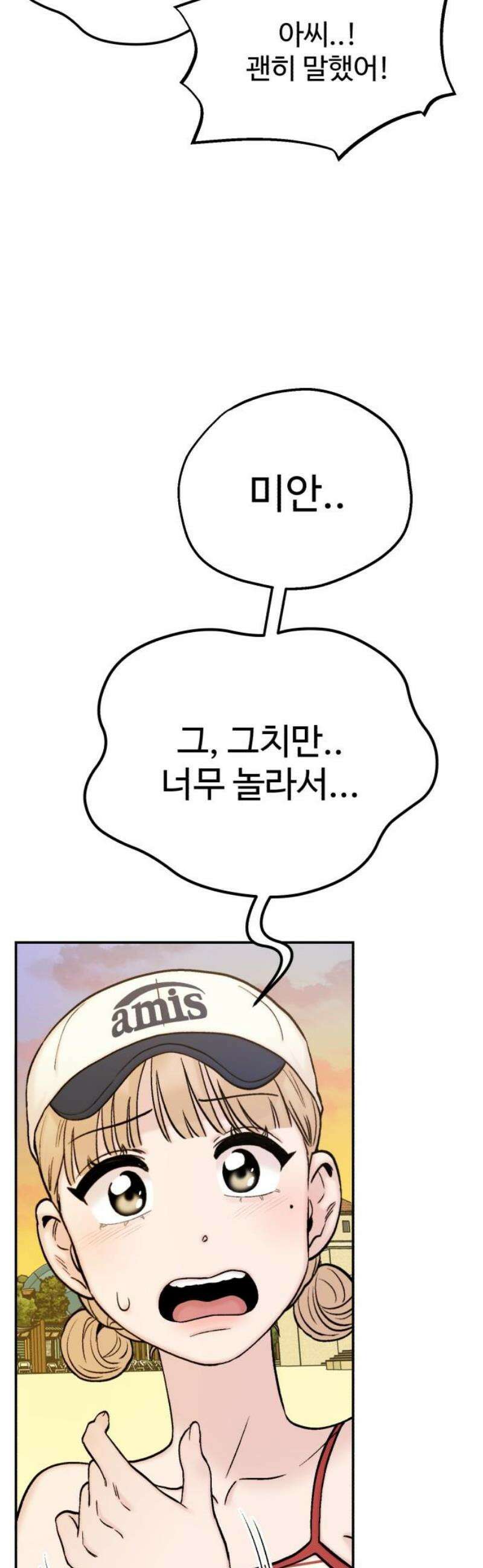 내남친 킹카만들기 152화: 두근두근 여름휴가!(5) 5