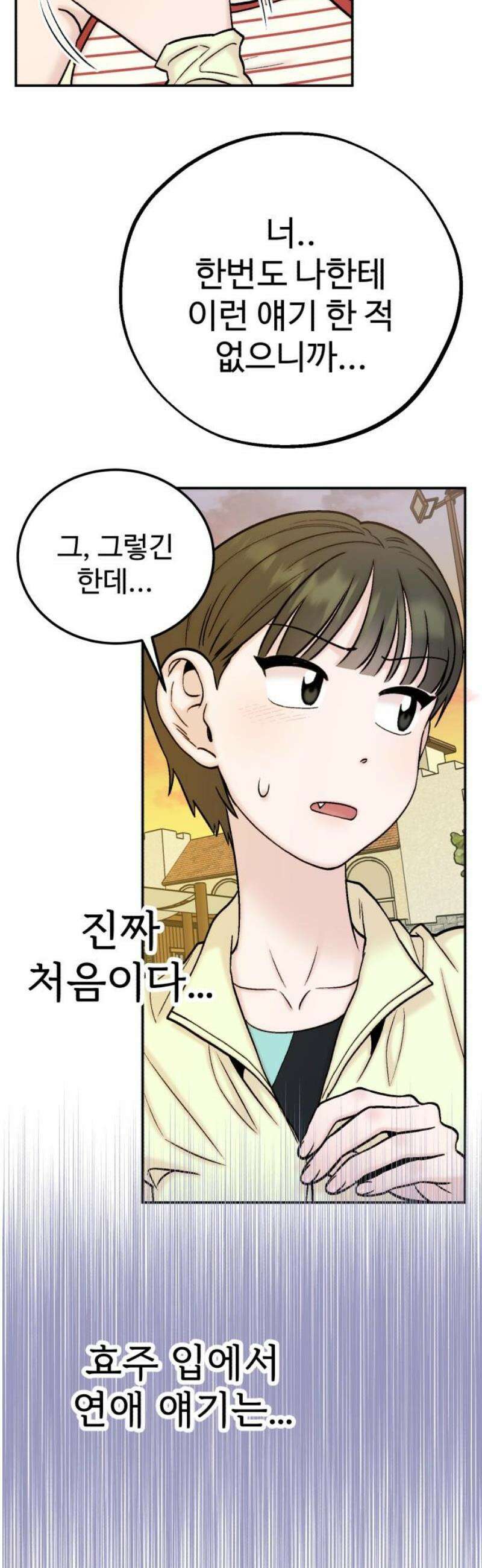 내남친 킹카만들기 152화: 두근두근 여름휴가!(5) 6