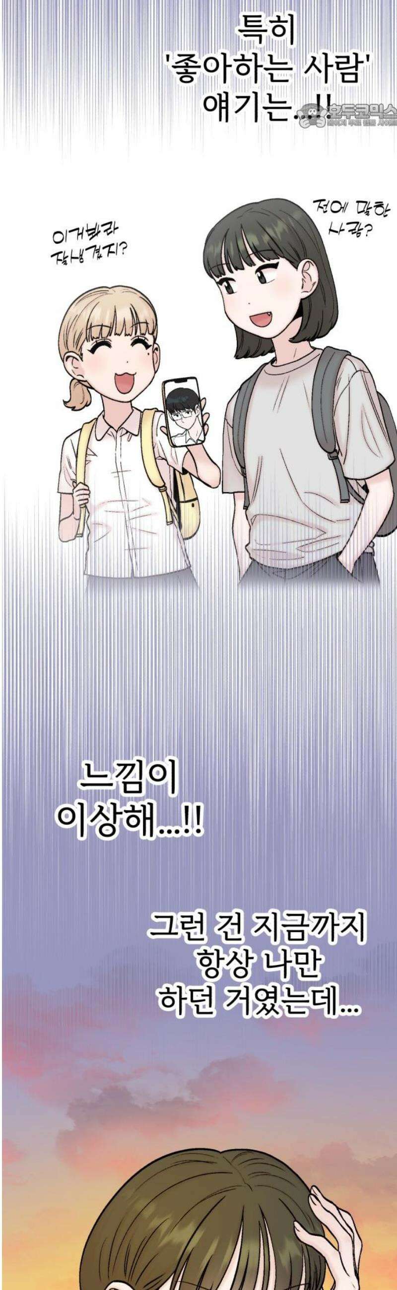 내남친 킹카만들기 152화: 두근두근 여름휴가!(5) 7