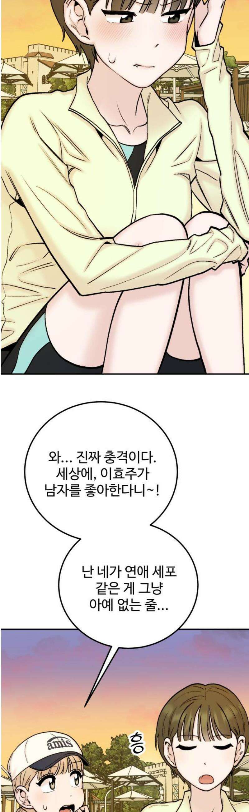 내남친 킹카만들기 152화: 두근두근 여름휴가!(5) 8