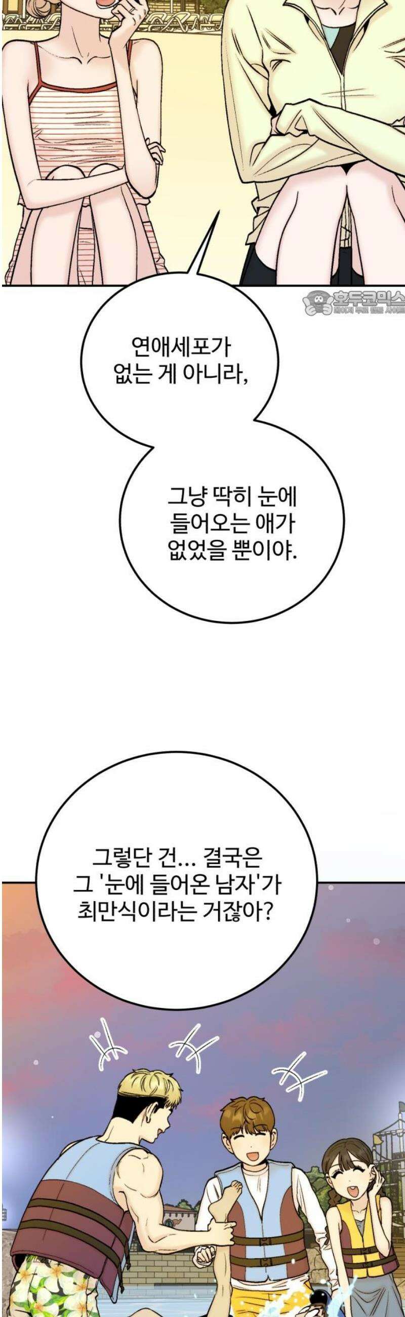 내남친 킹카만들기 152화: 두근두근 여름휴가!(5) 9