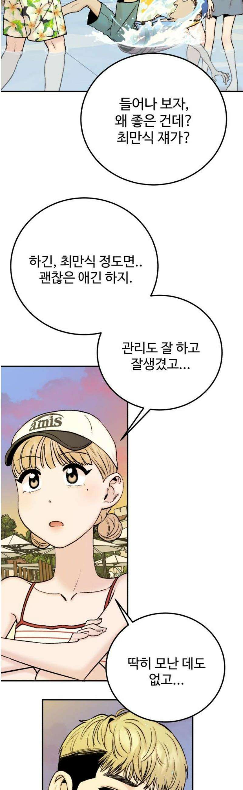 내남친 킹카만들기 152화: 두근두근 여름휴가!(5) 10