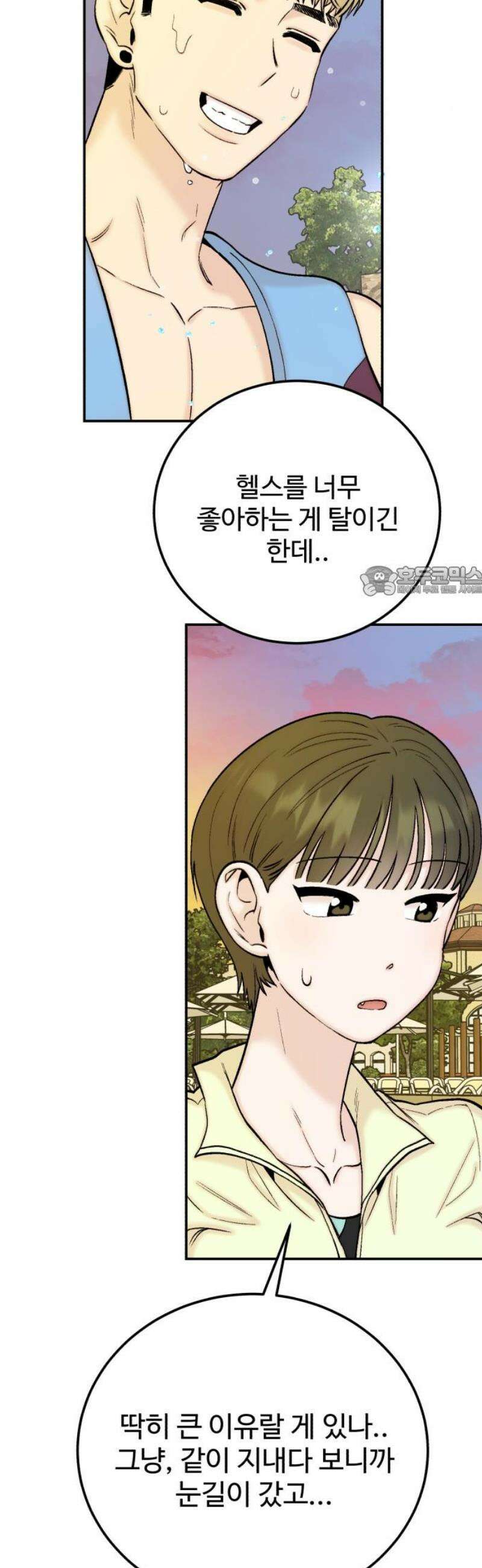내남친 킹카만들기 152화: 두근두근 여름휴가!(5) 11