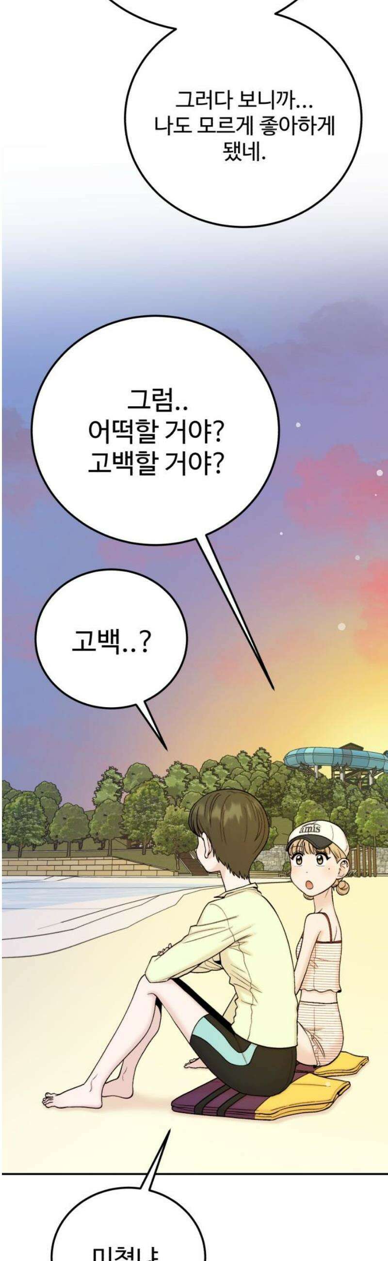 내남친 킹카만들기 152화: 두근두근 여름휴가!(5) 12