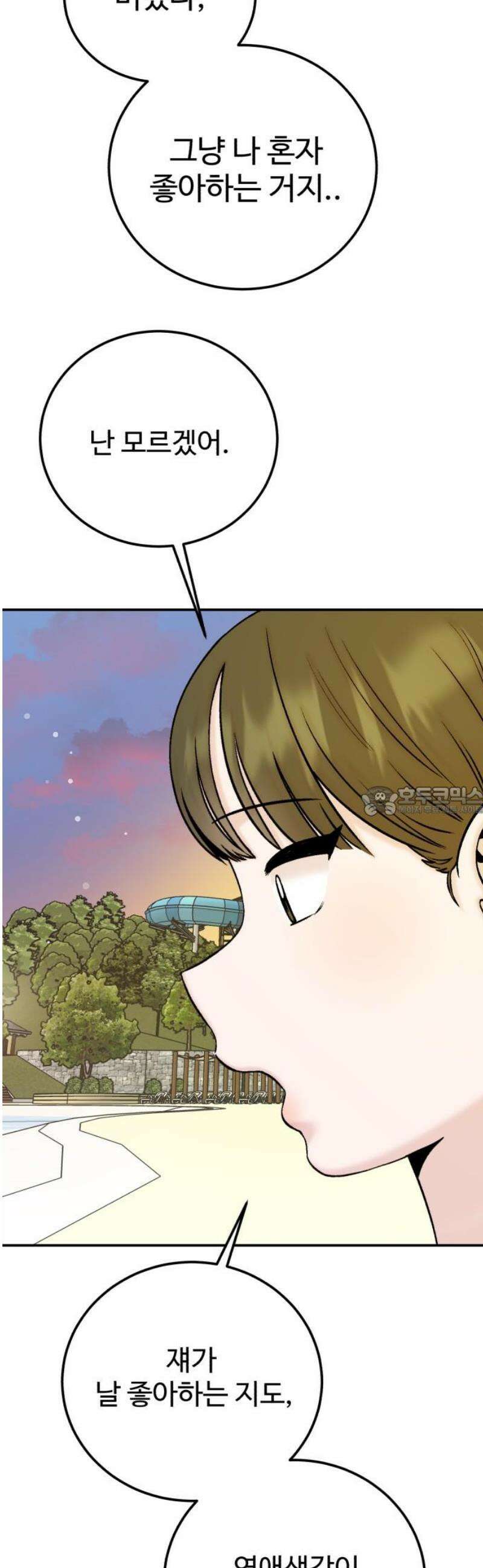 내남친 킹카만들기 152화: 두근두근 여름휴가!(5) 13