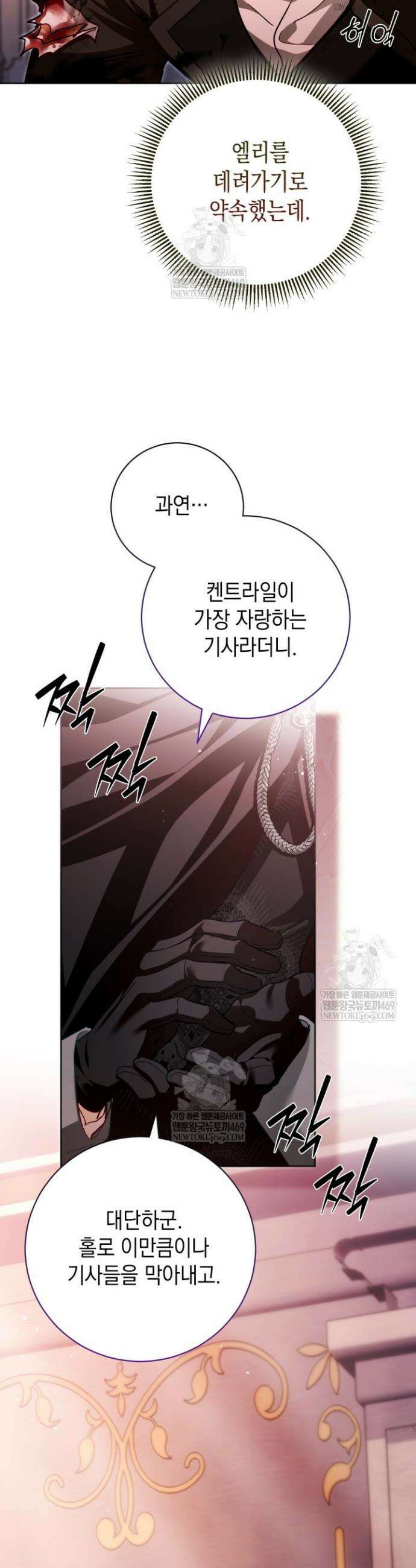 흑막과의 육아일기 95화 3