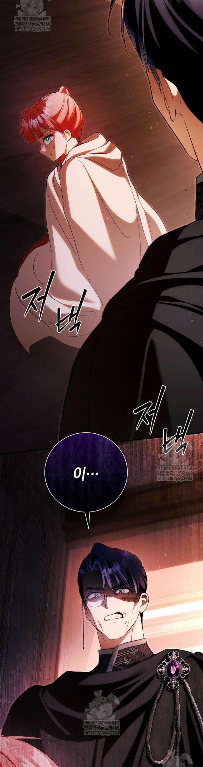 흑막과의 육아일기 95화 8