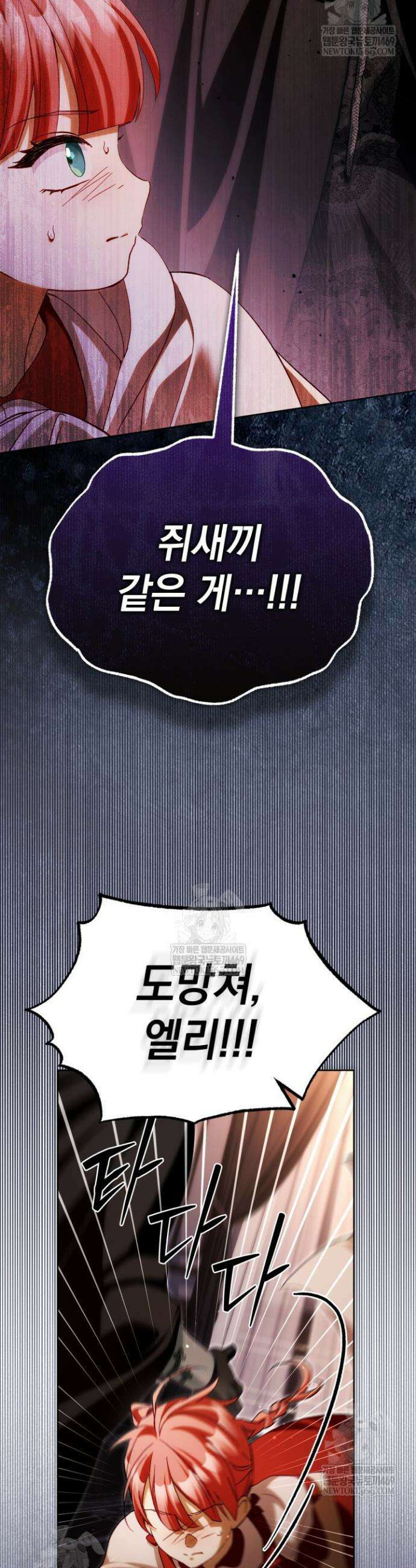 흑막과의 육아일기 95화 9