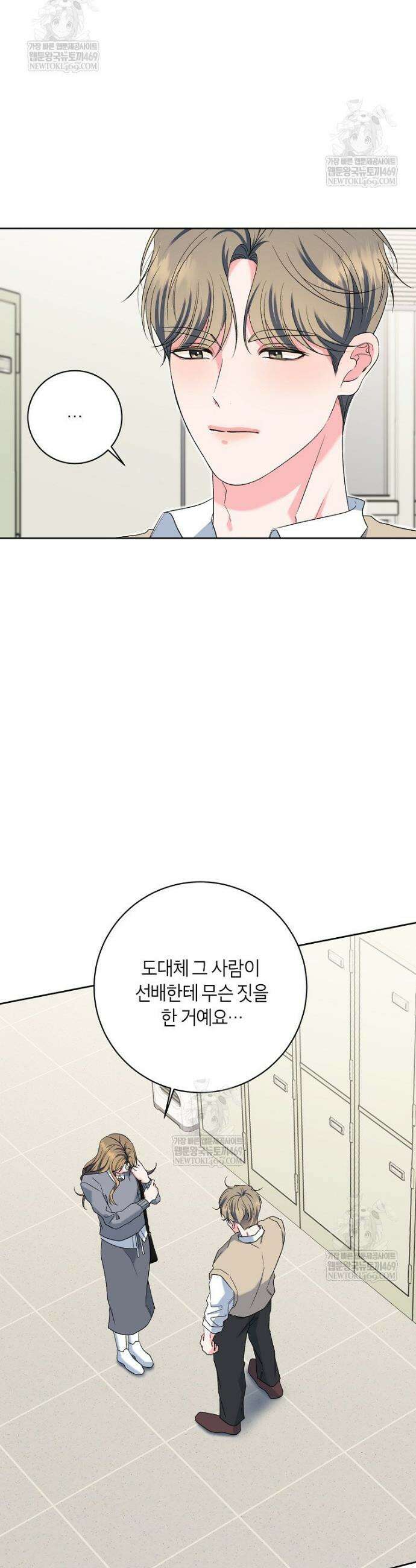 X같은 우리 30화 2